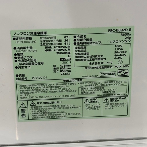 格安掲載！ オーヤマ 2ドア冷蔵庫 87L 2020年製 PRC-B092D-B 黒 ブラック 札幌市白石区 モノリス A24
