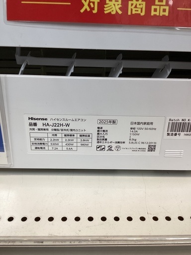 1年動作保証付　壁掛けエアコン　Hisense HA-J22H-W 2025年製