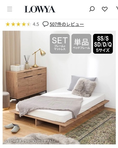 LOWYA   すのこベッド