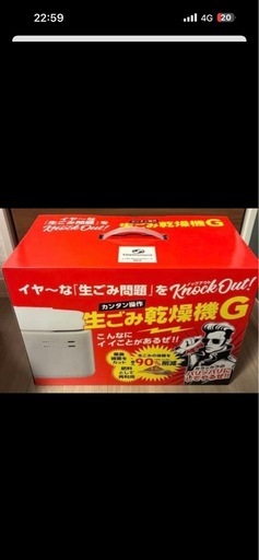 生ゴミ乾燥機