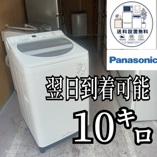 D6f2u6 送料設置無料  Panasonic　洗濯機　大容量10㌔
