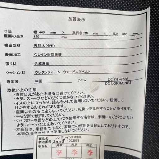 木製椅子 座面合成皮革 DCロレイン3 MBR2