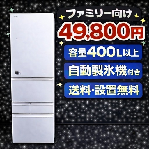 624⭐️買い替えOK⭐️大型冷蔵庫家族向け保証付き新生活応援送料設置