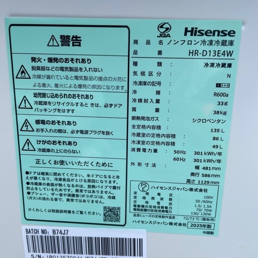 25年製　135L ハイセンス　冷蔵庫