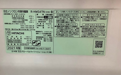 日立 冷蔵庫 幅60cm 470L クリスタルシャンパン R-HWS47N リサイクルショップ宮崎屋　佐土原店　26.6.23