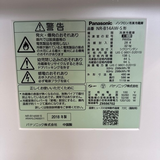 ⭐︎冷蔵庫・洗濯機セット 東芝 AWｰ5G6 パナソニックNRｰB14AW ⭐︎