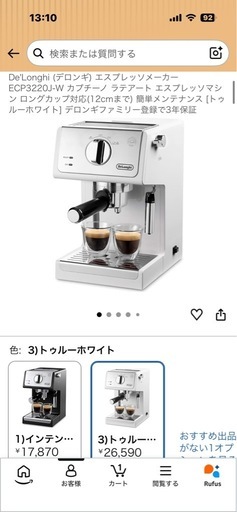 デロンギ早い者勝ち