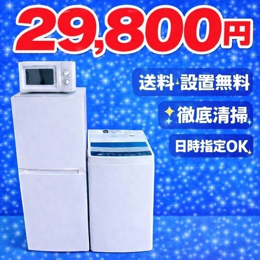 663⭐️オススメ⭐️冷蔵庫洗濯機電子レンジ3点セット送料設置無料
