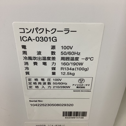 【６ヶ月保証】コンパクトクーラー 2023年製 IRIS OHYAMA ICA-0301G
