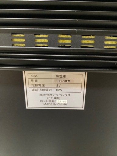 【美品】HOKUTO 防湿庫