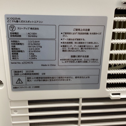【６ヶ月保証】どこでも置くだけスポットエアコン 2025年製 THREEUP SC-DQ2546