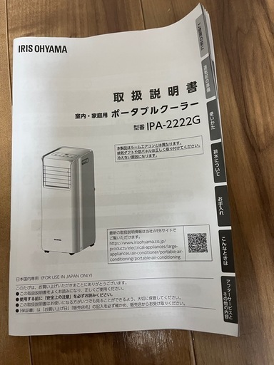 アイリスオーヤマ　　ポータブルクーラー