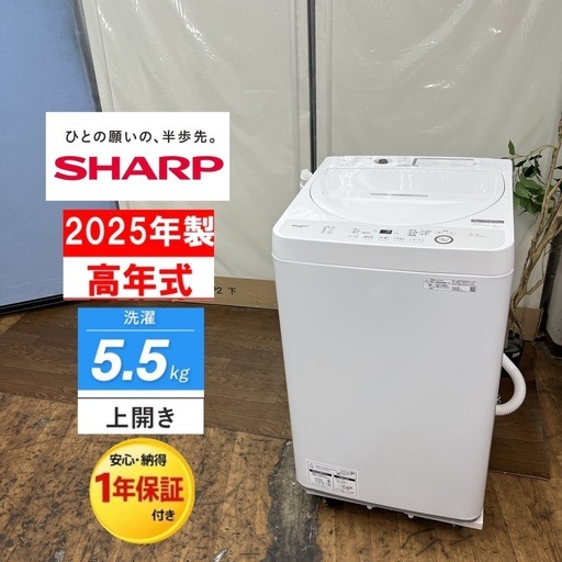 【?買取市場 1年保証 ジモティー限定特別価格】S221 ⭐ 2025年製の高年式♪ SHARP / シャープ 洗濯機 （洗濯5.5㎏