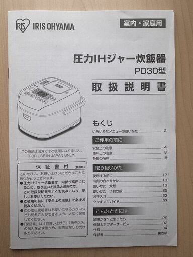 アイリスオーヤマ　圧力ＩＨ炊飯器