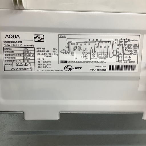 AQUA の全自動洗濯機をご紹介します！