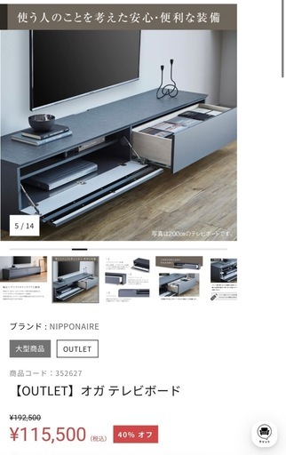 関家具　オガ　テレビボード