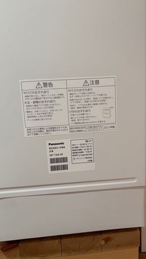 ファミリー用卓上食洗機／パナソニック