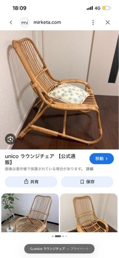 unico ラウンジチェア　他　　確定済み