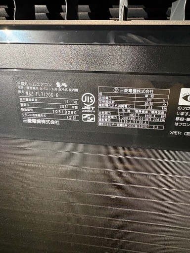 三菱電機2021年製FLシリーズエアコン