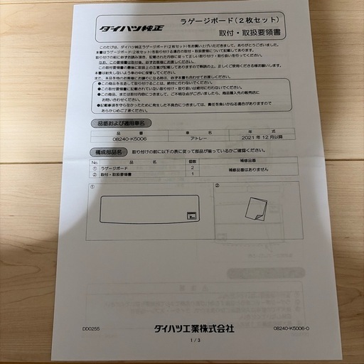 お値下げ！【未使用品】ラゲージボード(２枚セット)「ダイハツ純正用品」アトレー S700V/S710V　　08240-K5006