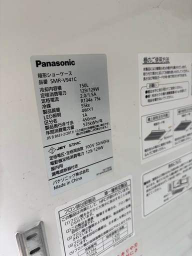 パナソニック業務用台下冷蔵ショーケースSMR-V941C 厨房機器 2020年製