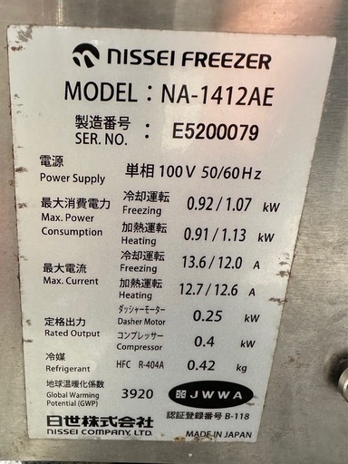 ソフトクリームサーバー100V
