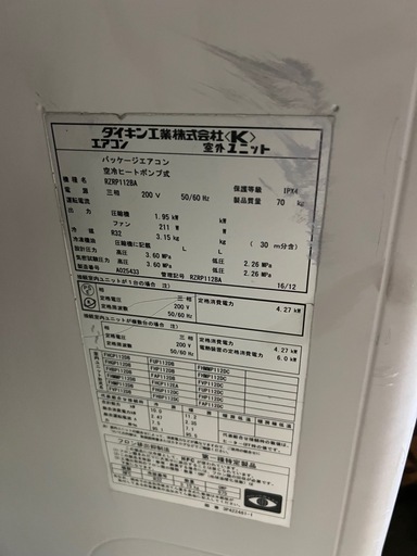 業務用　エアコン床置き　4馬力　ダイキン　2016年製