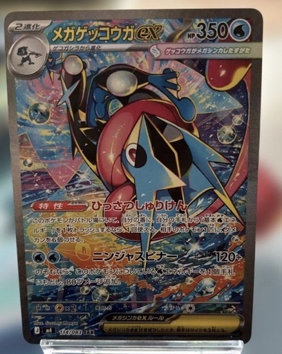 ポケモンカード　ゲッコウガ進化ライン