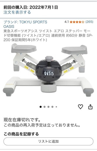 オアシス　ツイストステッパー