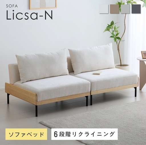 【美品】2人掛けソファ ソファベッド 幅178cm 去年11月購入