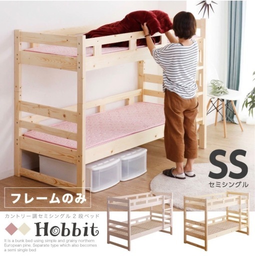 子供用2段ベット