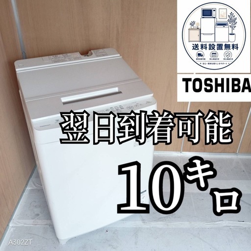 A6g6a4 送料設置無料　東芝洗濯機　容量　10㌔