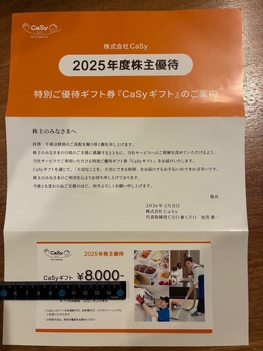 CaSy カジー 株主優待券 CaSy カジー 株主優待 8,000円分 家事代行の通販 by 楽ANA