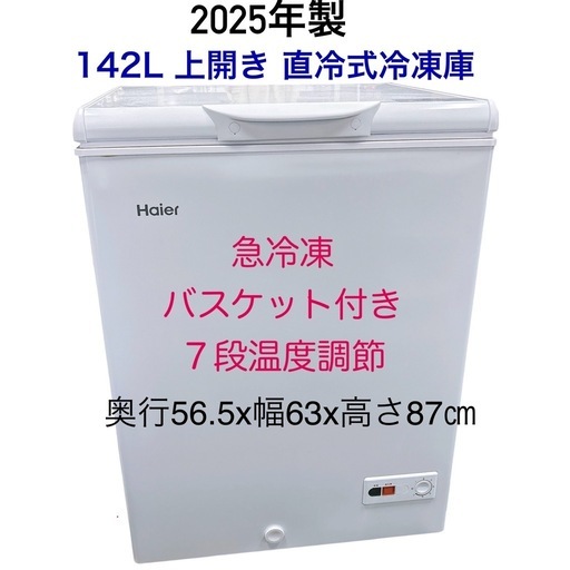 キッチン家電 2025年製 Haier 142L 上開き冷凍庫 キャスター付