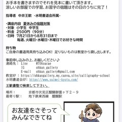 王歓書塾 醍醐駅すぐの書道教室の画像