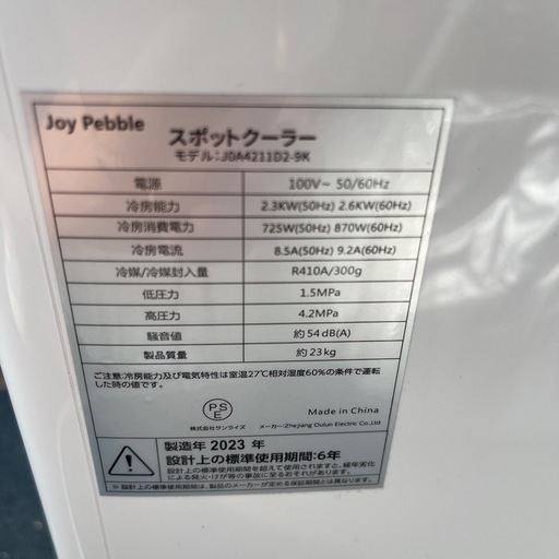 スポットクーラー 移動式エアコン リモコン・排気ダクト付