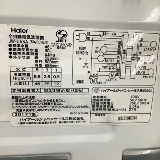 Haier ハイアール 全自動洗濯機 JW-C55A 2017年製【トレファク 川越店】