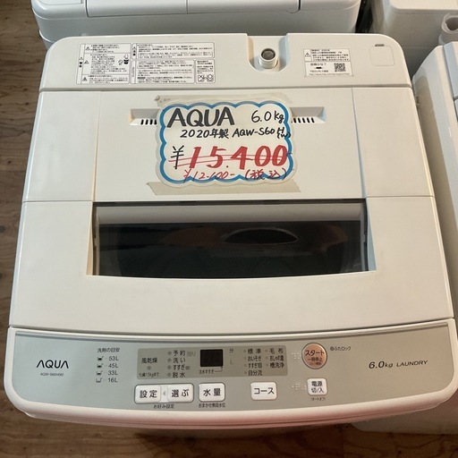 SALE?6.0キロAQUAアクア2020年製AQW-S60H(W)ホワイト洗濯機?