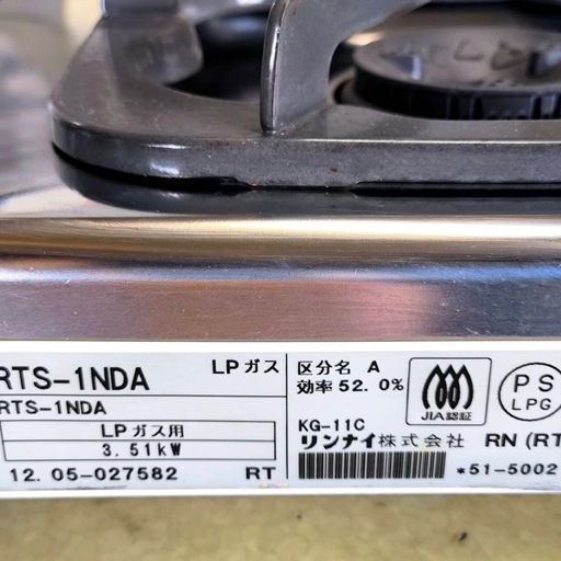 リンナイ Rinnai KG-11C 一口ガスコンロ 本体
