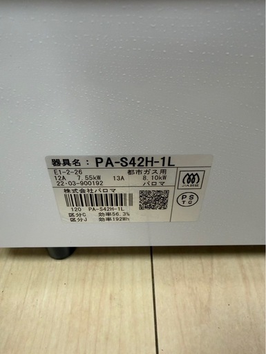 2022年製 LPガス用 パロマ ガステーブル PA-S42H-1L