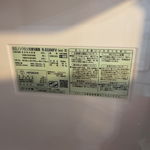 SALE?ファミリー向け?‍?‍?‍?HITACHI日立2015年製R-S3200FV(XN)全定格内容積315Lグレー冷凍•冷蔵庫?