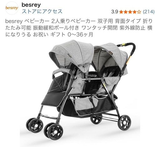 besrey 二人乗りベビーカー　中古品 besrey ベビーカー 2人乗りベビーカー 双子用 背面タイプ 折りたたみ