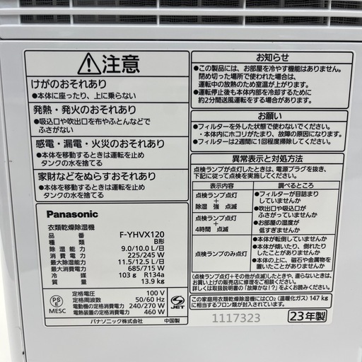 【トレファク太宰府店】Panasonic 2023年製 F-YHVX120-Wの衣類乾燥除湿機をご紹介します！