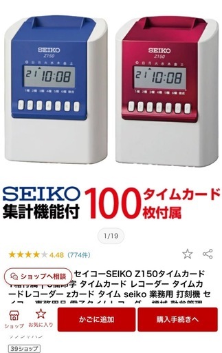 タイムレコーダー　使用期間１年美品