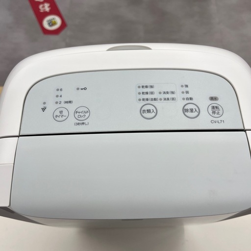 【トレファク太宰府店】SHARP 2021年製 CV-L71-W