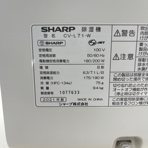 【トレファク太宰府店】SHARP 2021年製 CV-L71-W SHARP - □ シャープ SHARP 衣類乾燥除湿機 CV-L71-W ホワイト 