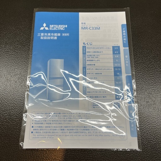 【?買取市場 1年間保証 ジモティー限定特別価格】2025年製の高年式！ S717 ⭐ MITSUBISHI ❘ 三菱 3ドア冷蔵庫 