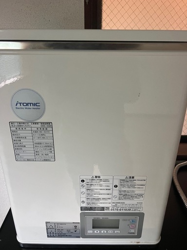 美品！使用2、3回！イトミック 電気温水器20万が...
