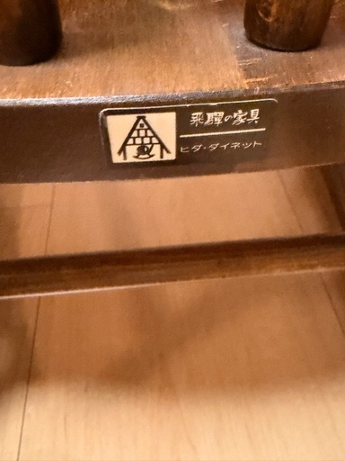 飛騨産業/ヒダダイネット