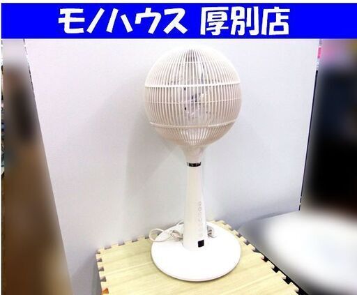 扇風機 ビズライフ AIRBALL360° BZFN-QW12 中古 ホワイト 札幌市厚別区 厚別店